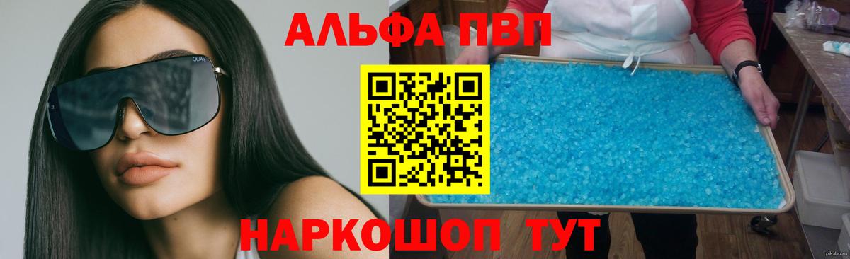 A PVP VHQ  Вход с VPN  Alfa_PVP Crystall  Кирово-Чепецк 