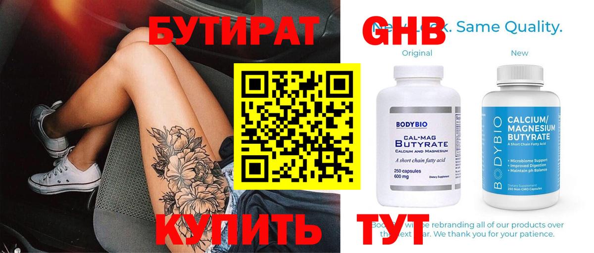 БУТИРАТ бутик Кирово-Чепецк