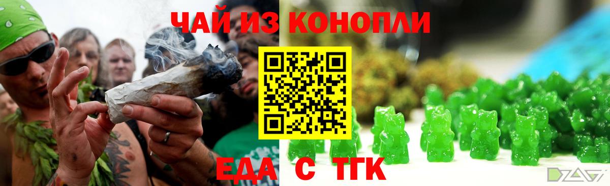 Еда ТГК марихуана  Вход с VPN  Кирово-Чепецк 