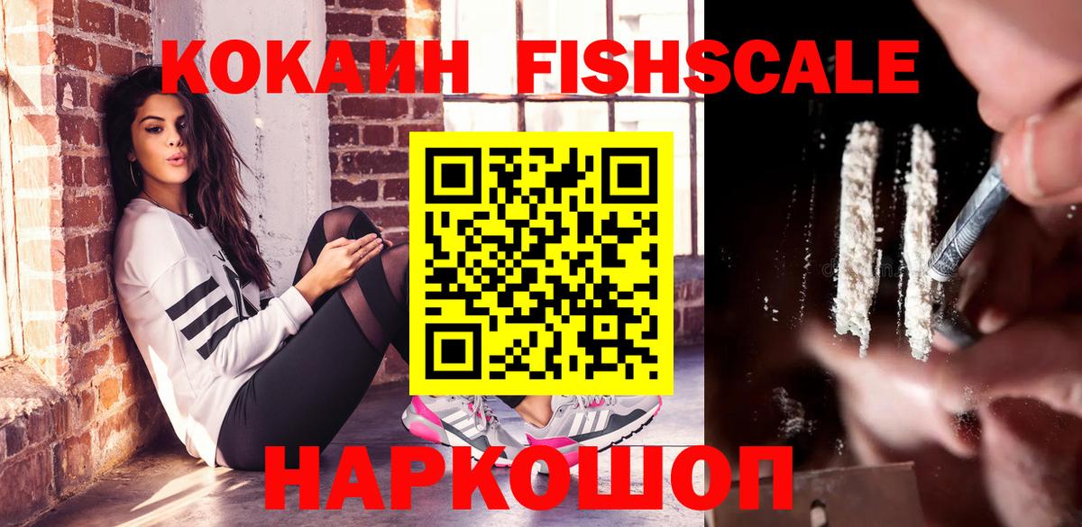 КОКАИН VHQ  COCAIN Fish Scale  Кирово-Чепецк  КОКАИН  Вход с VPN 