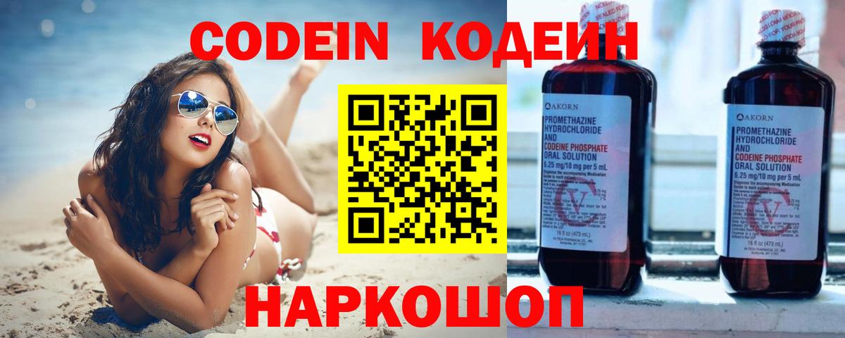 Кодеин напиток Lean (лин)  Вход с VPN  Кирово-Чепецк  Codein напиток Lean (лин) 