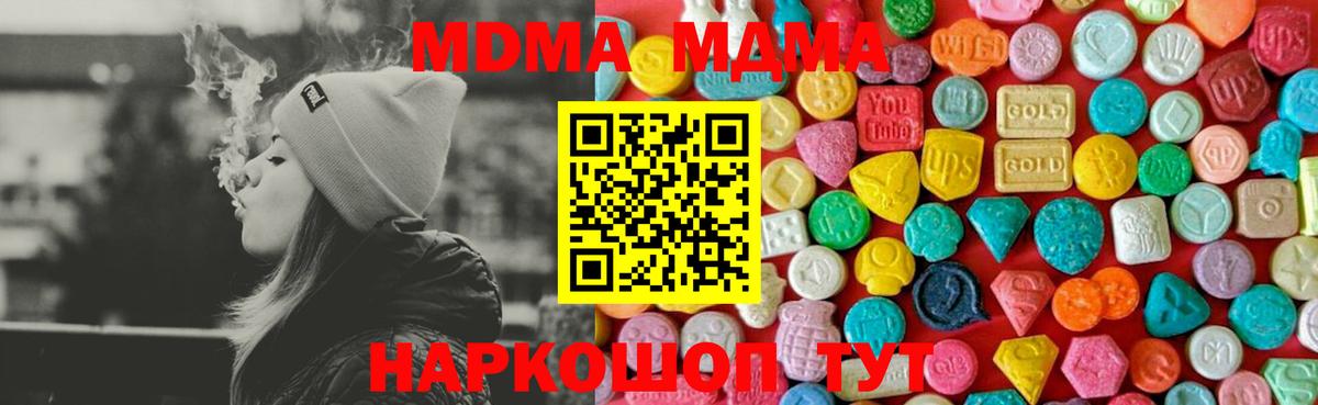 Кирово-Чепецк  MDMA crystal  МДМА  Вход с VPN  MDMA VHQ 